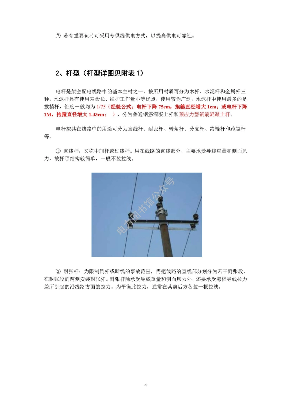 配网技能深化内部培训材料.pdf_第3页