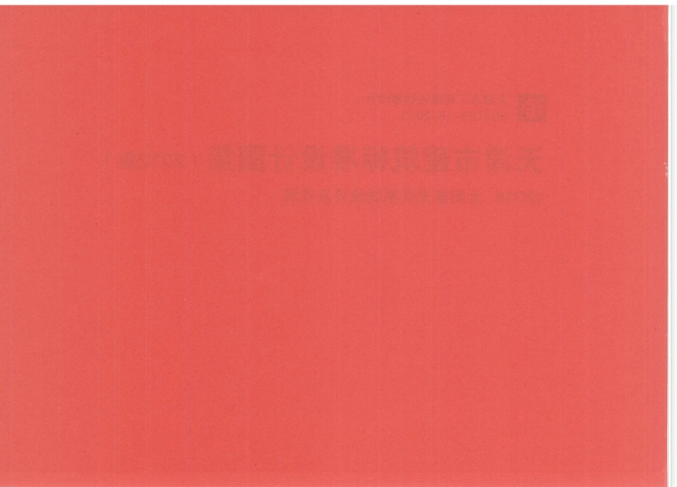 12D18太阳能光伏系统设计及安装.pdf_第2页