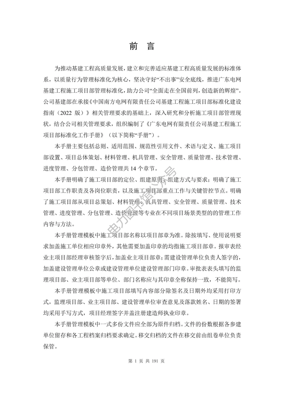 广东电网有限责任公司基建工程施工项目部标准化工作手册（试行）.pdf_第3页