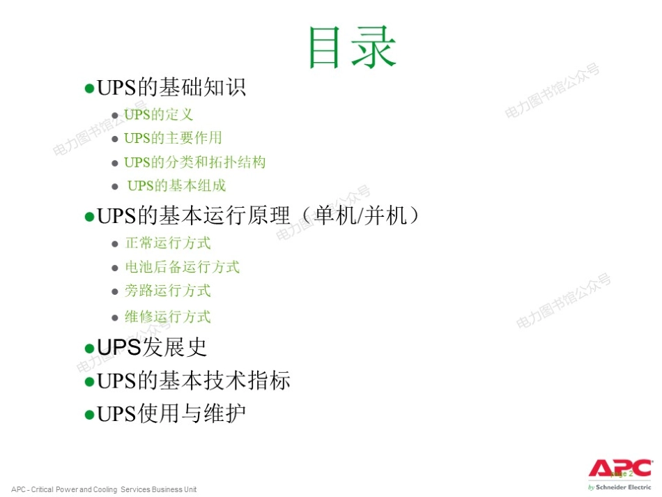 施耐德UPS基础知识.pdf_第2页