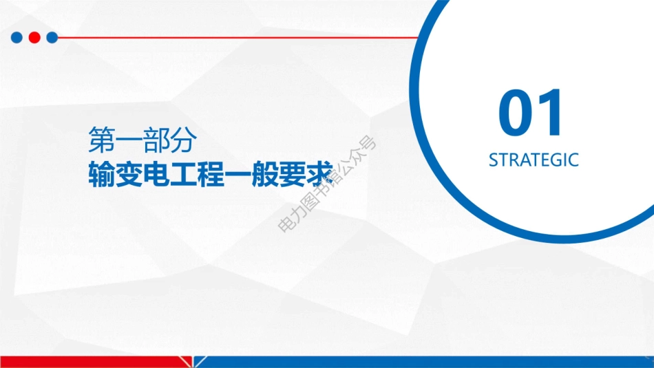 输变电项目安全基本知识培训.pdf_第3页