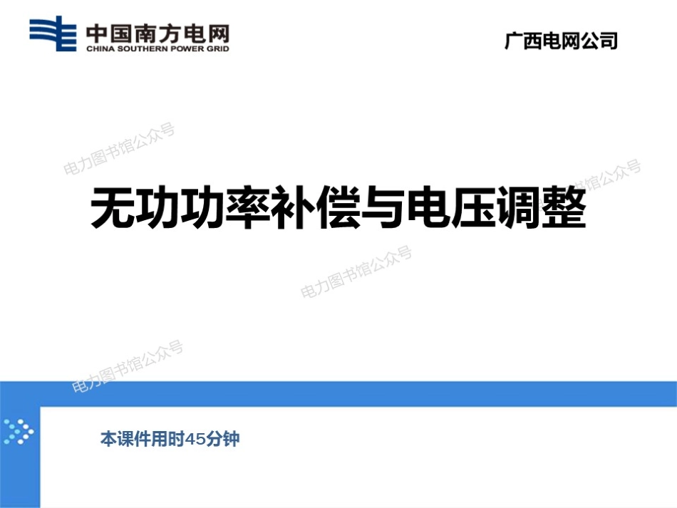 无功功率补偿与电压调整.pdf_第1页