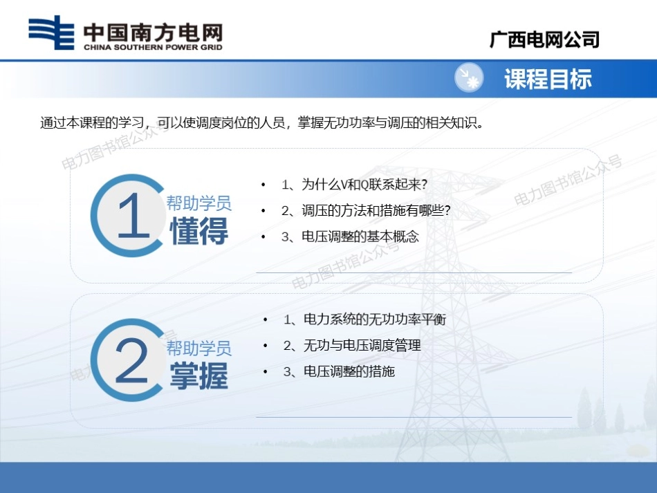 无功功率补偿与电压调整.pdf_第2页