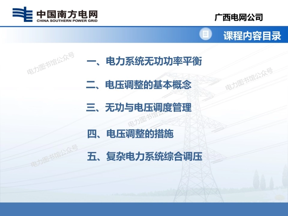 无功功率补偿与电压调整.pdf_第3页