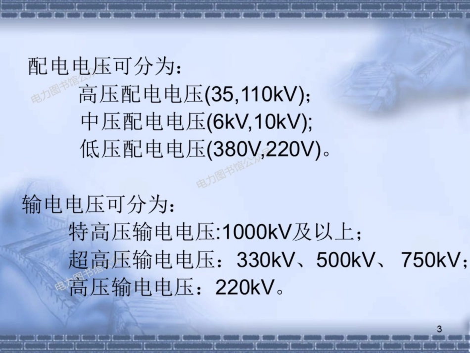 电力系统接线.pdf_第3页