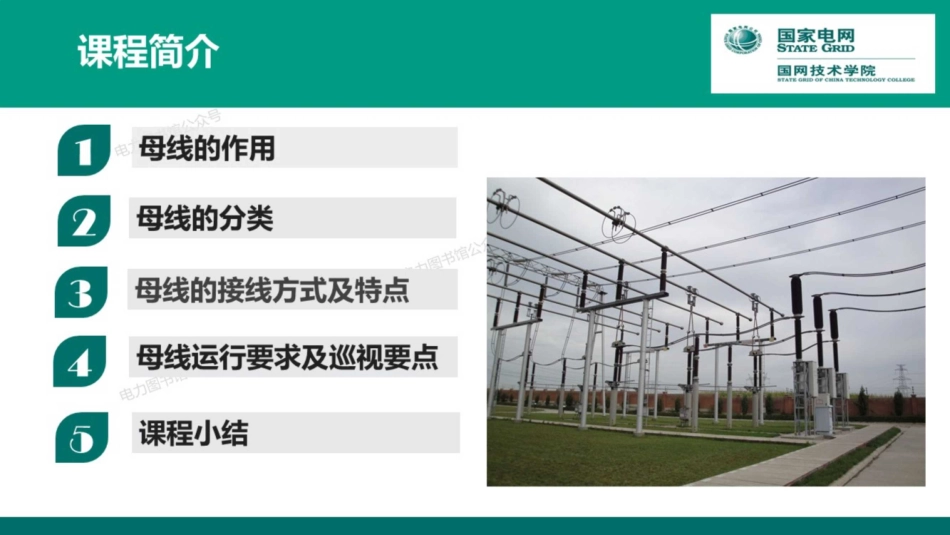 变电运维专业 母线及主接线培训手册.pdf_第2页