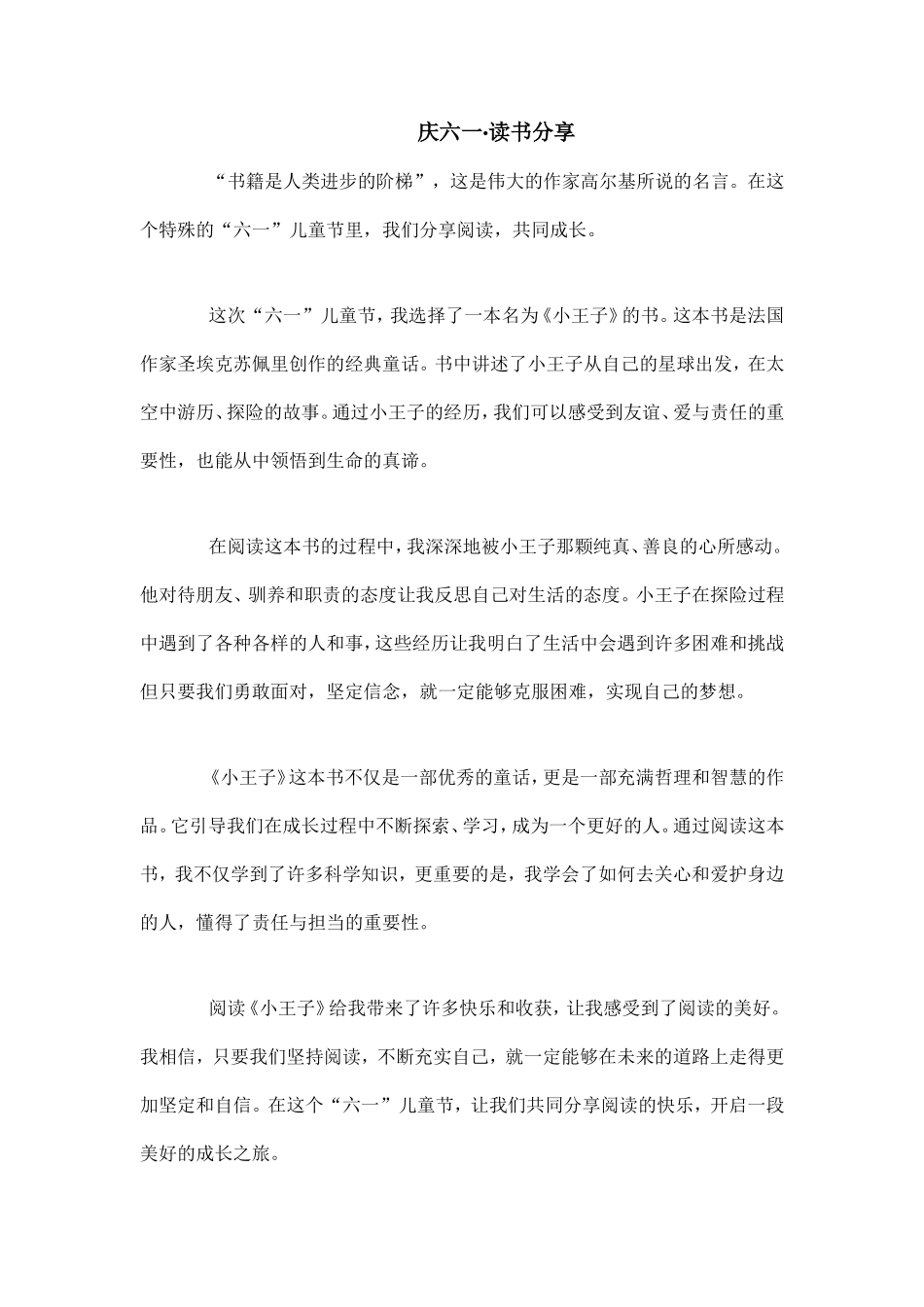 六一活动读书分享.doc_第1页