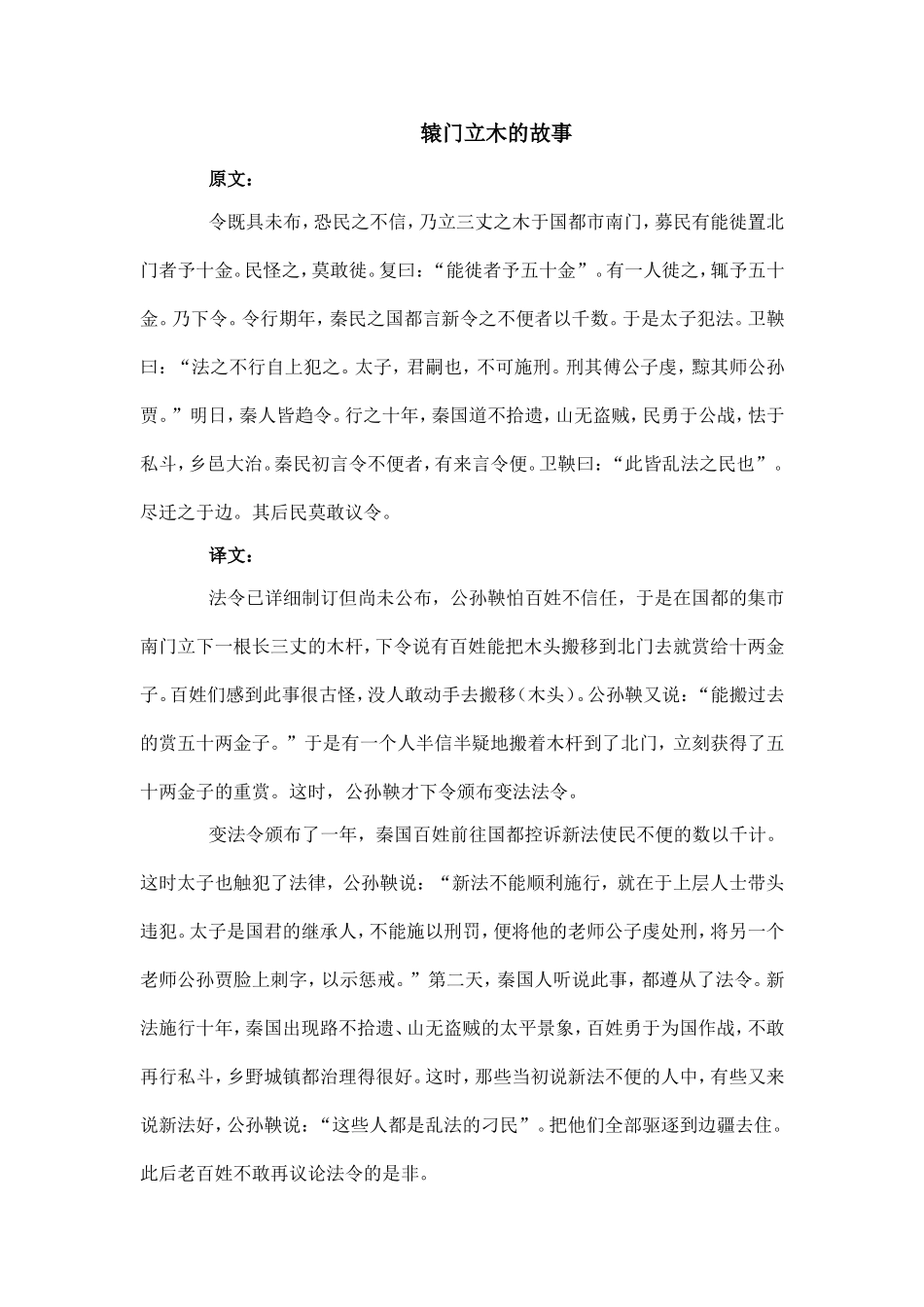 辕门立木的故事.doc_第1页