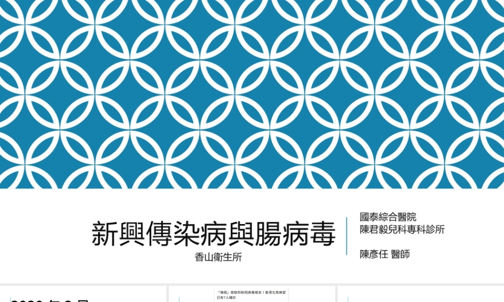 肠病毒种子班讲义.pptx