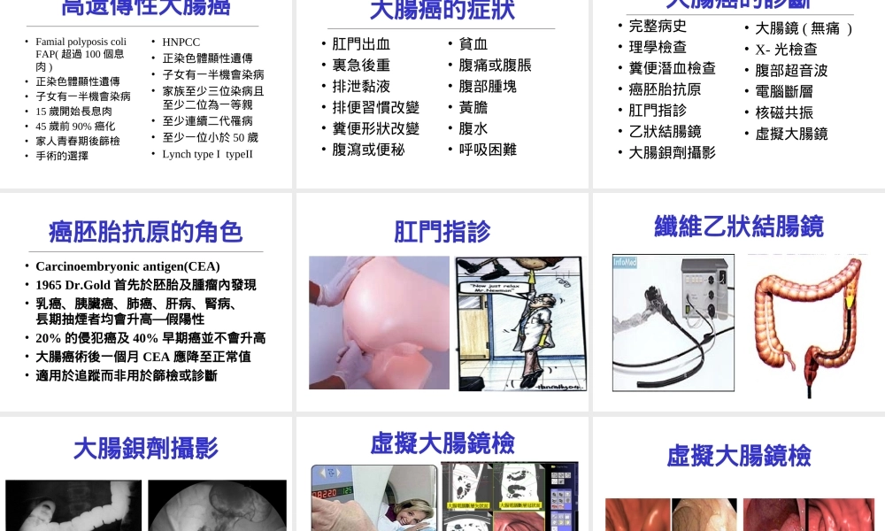 大肠直肠癌.ppt