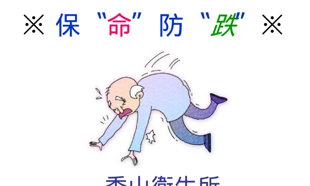 认识骨质疏松症.ppt