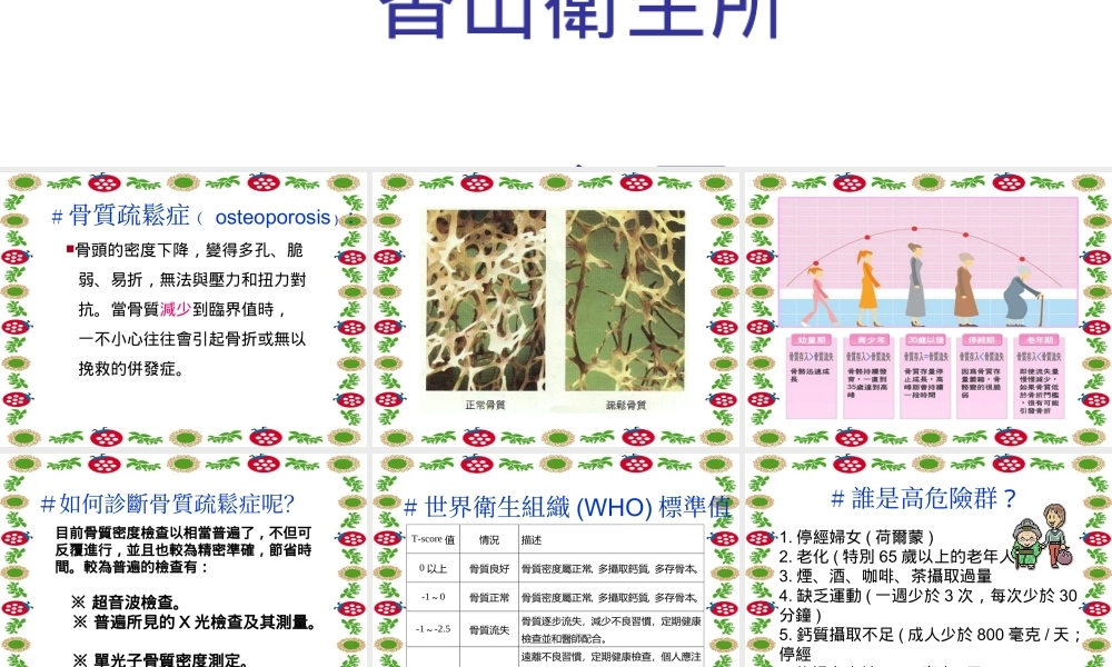 认识骨质疏松症.ppt