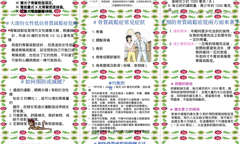 认识骨质疏松症.ppt