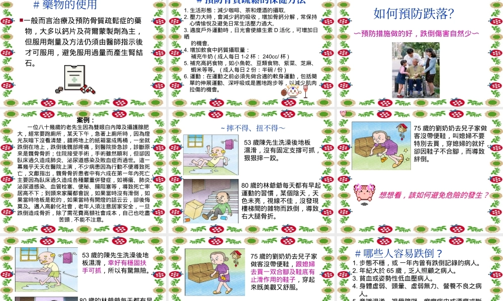 认识骨质疏松症.ppt