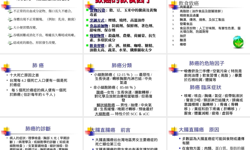 常见癌症防治.ppt