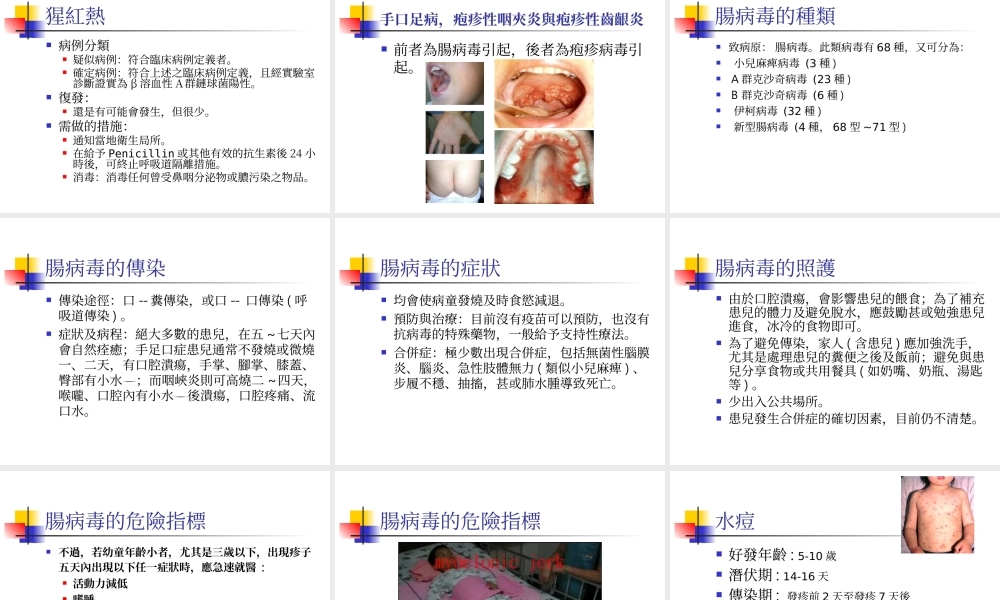 学童常见疾病.ppt