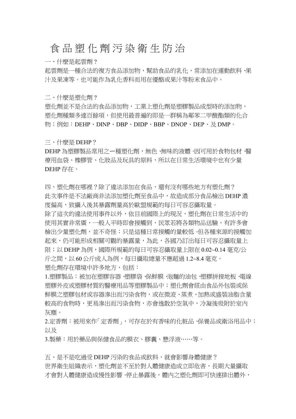 食品塑化劑衛教.pdf_第1页