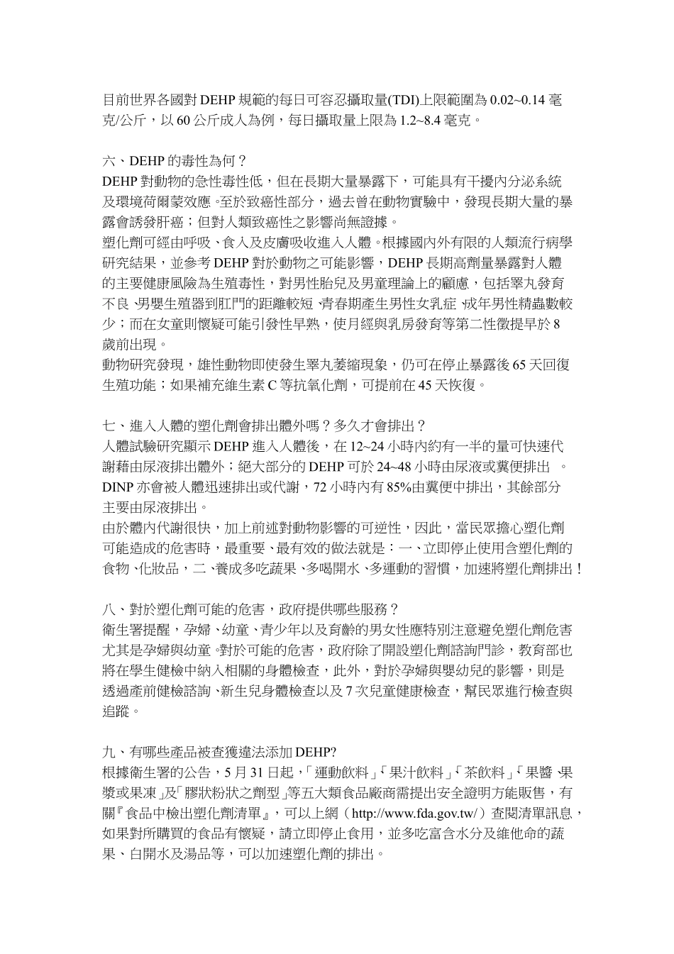 食品塑化劑衛教.pdf_第2页