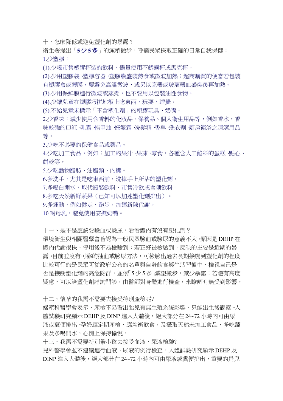 食品塑化劑衛教.pdf_第3页