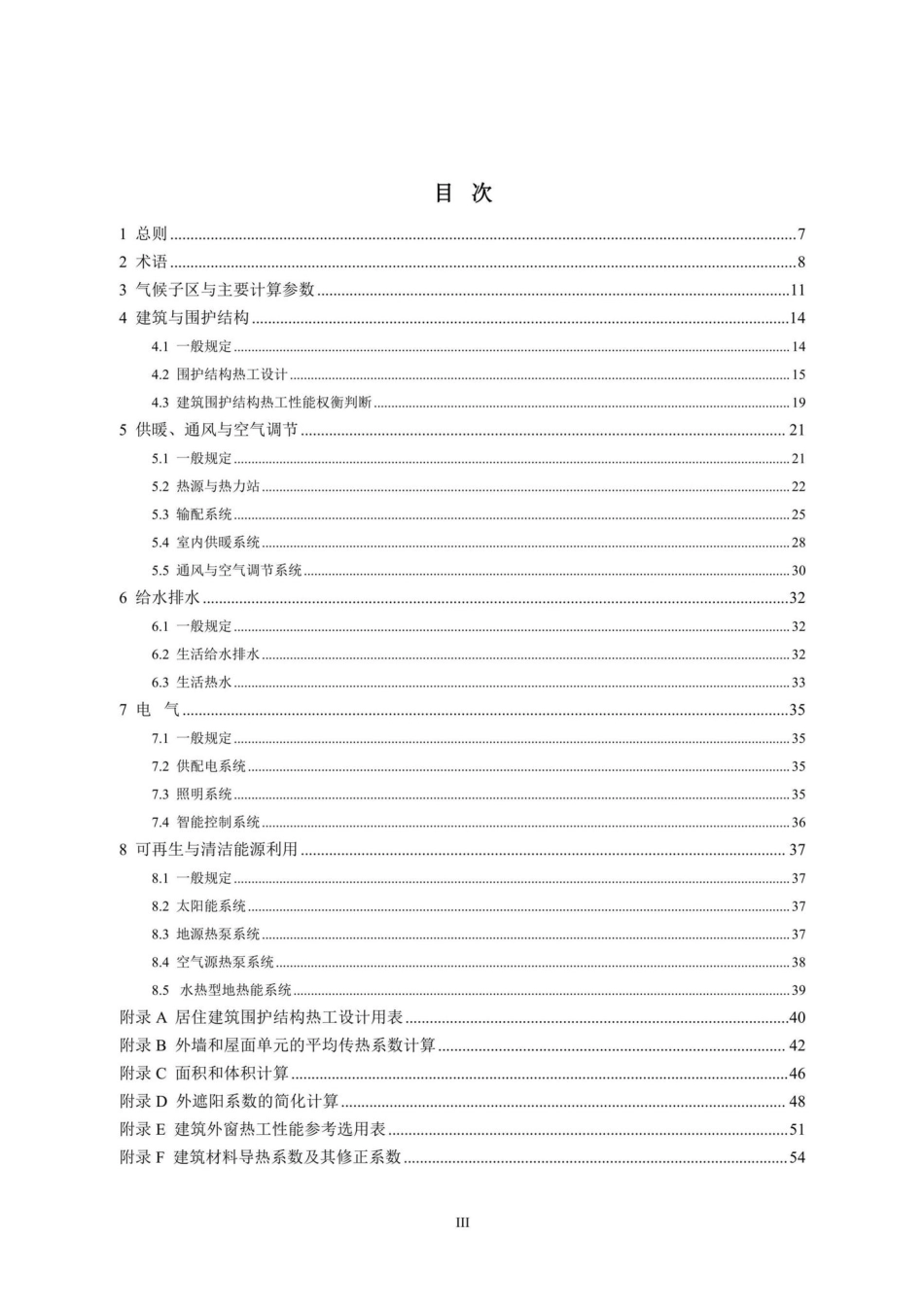 DB37-T5026-2022：居住建筑节能设计标准.pdf_第2页