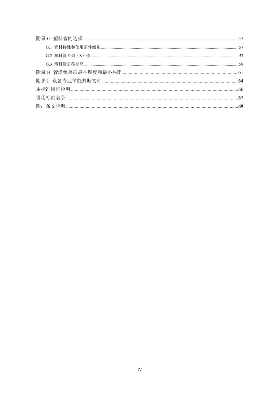 DB37-T5026-2022：居住建筑节能设计标准.pdf_第3页