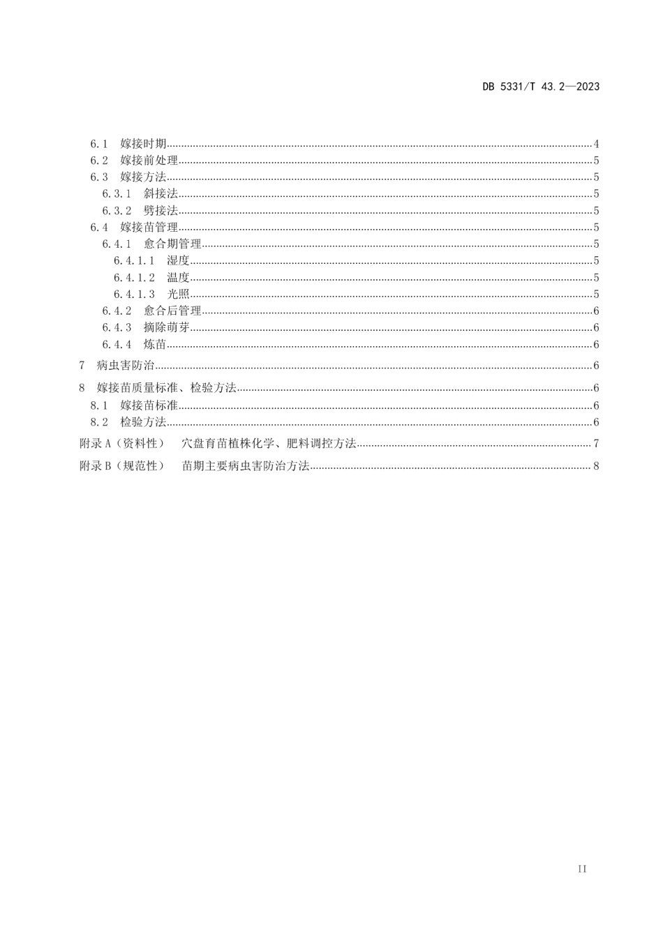 DB5331T 43.2-2023德宏州茄果类蔬菜栽培技术规程 第2部分：茄果类蔬菜嫁接育苗技术.pdf_第3页