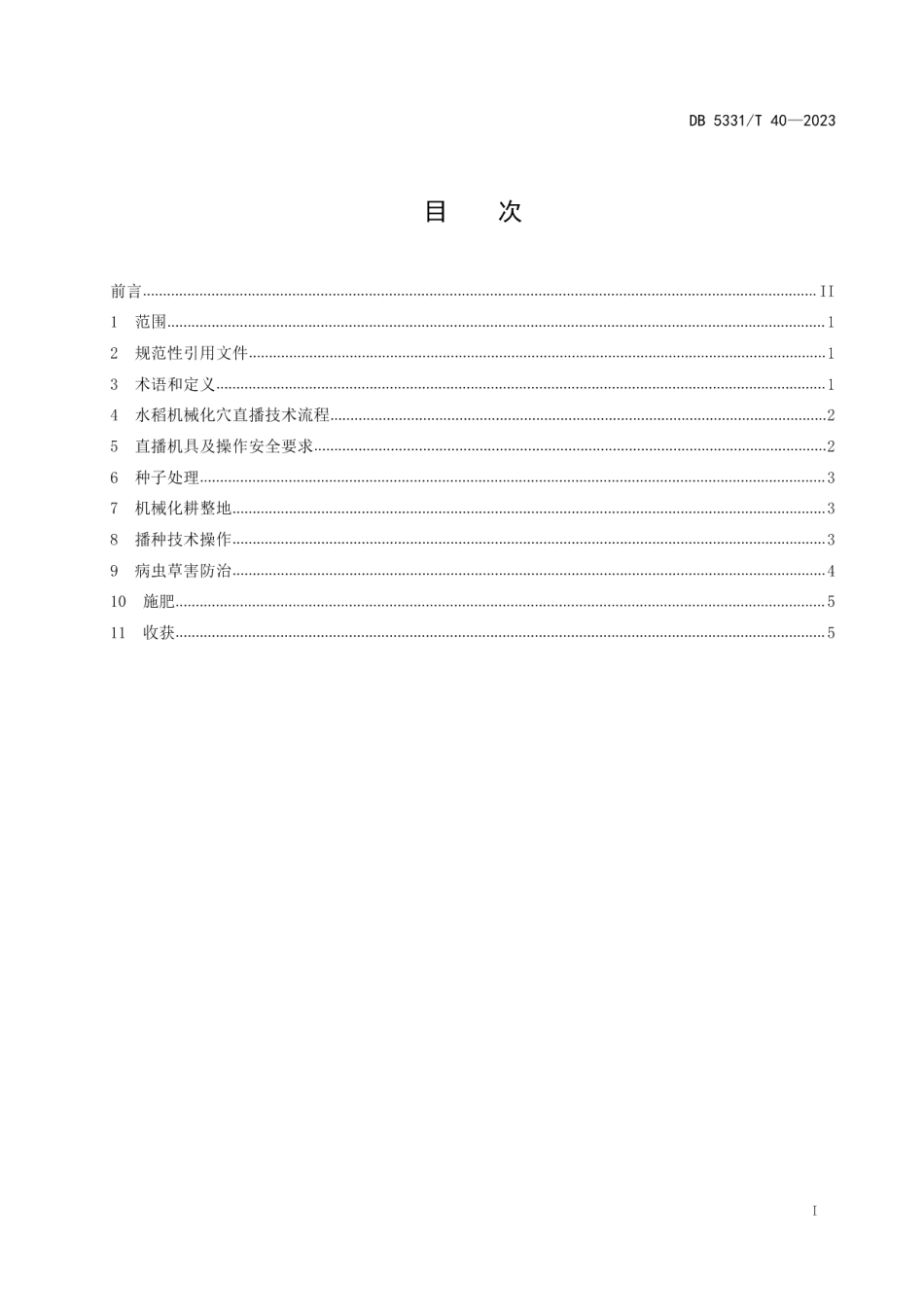 DB5331T 40-2023德宏州水稻机械化穴直播技术规程.pdf_第2页