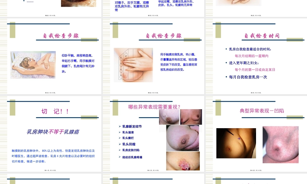 乳腺癌科普宣教ppt.pptx