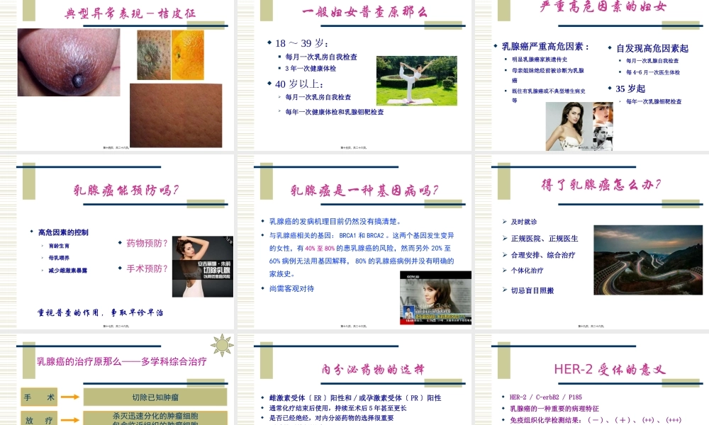 乳腺癌科普宣教ppt.pptx