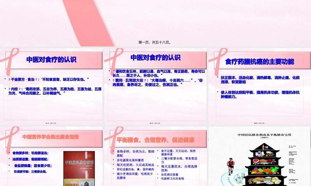 乳腺癌膳食疗法2.pptx