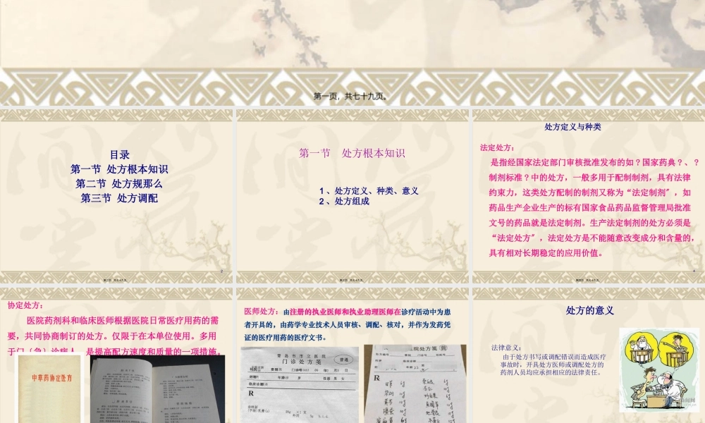 二、处方调配.pptx