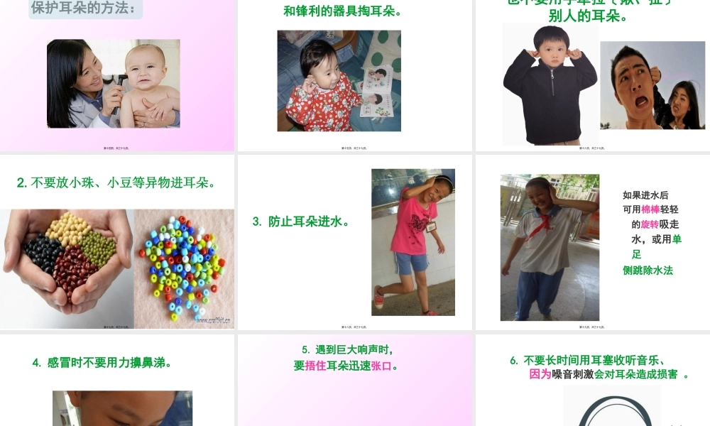 二年级保护耳朵好.pptx