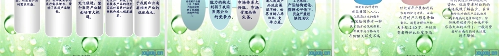 云南白药案例分析动态PPT.pptx