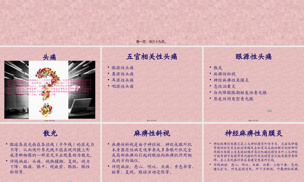 五官相关性头痛.pptx