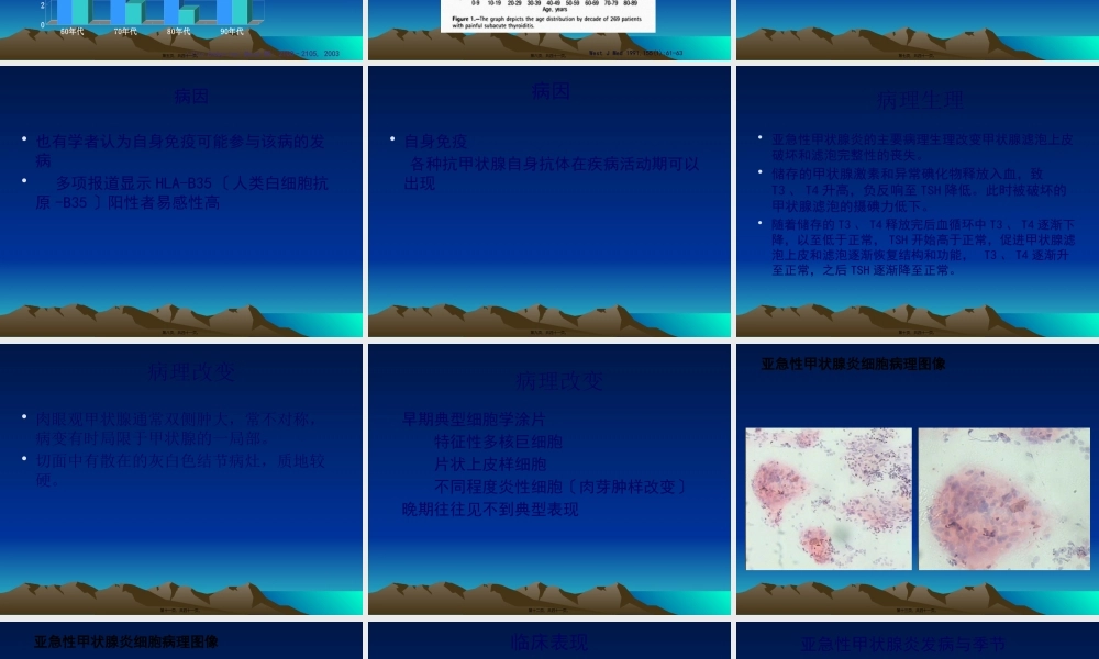 亚急性甲状腺炎2精讲.pptx