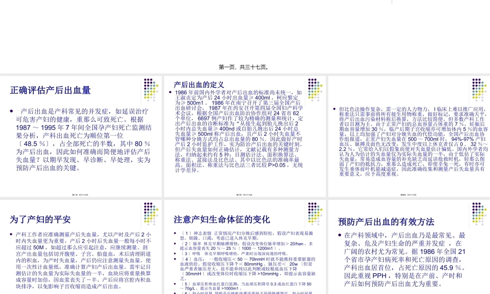 产-后-出-血1.pptx