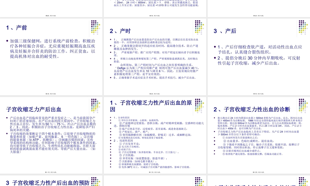 产-后-出-血1.pptx