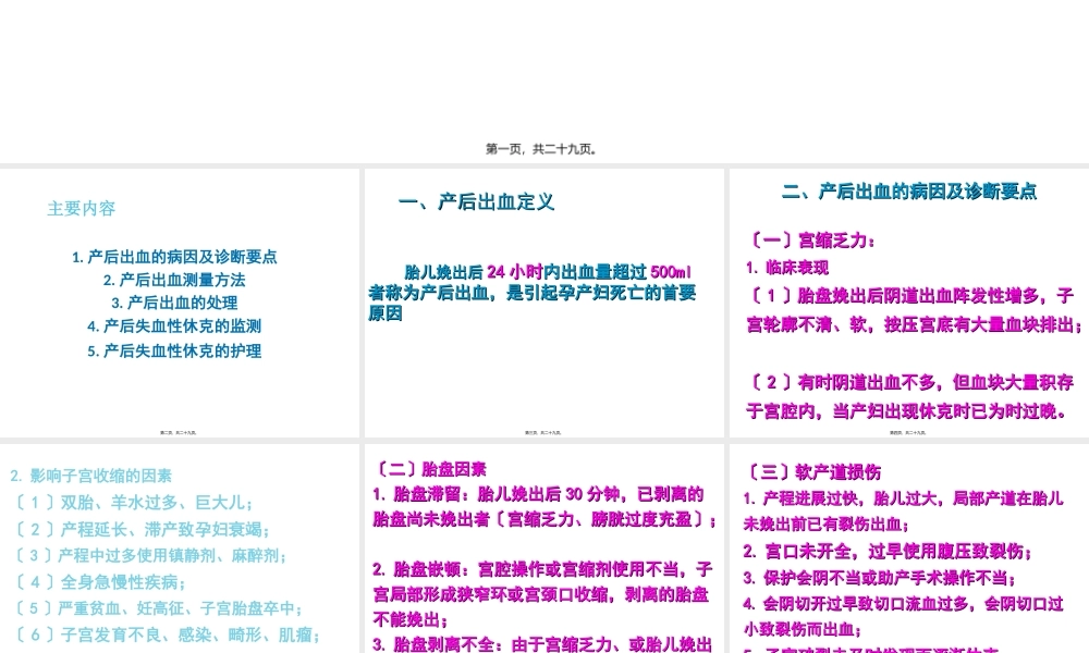 产后出血与失血性休克.ppt