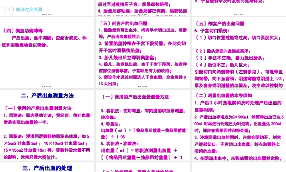 产后出血与失血性休克.ppt