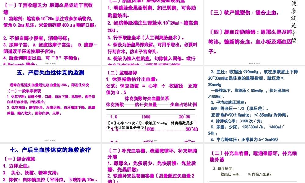 产后出血与失血性休克.ppt