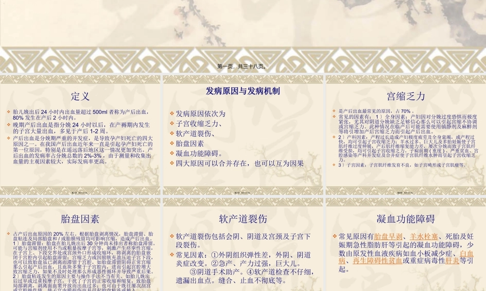 产后出血演示文稿.pptx