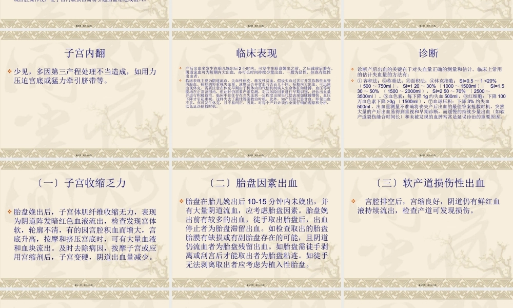 产后出血演示文稿.pptx