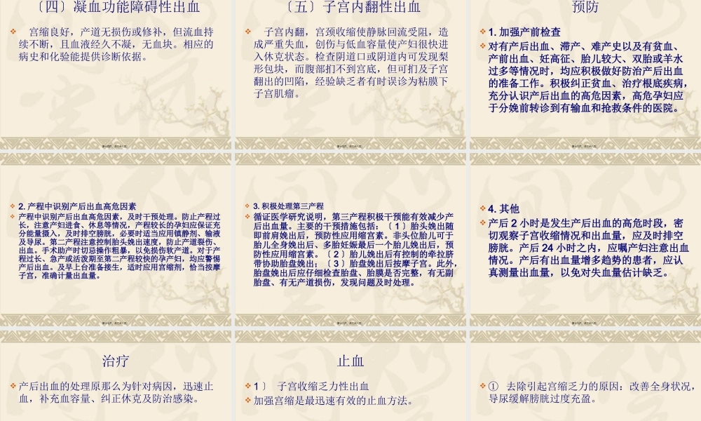 产后出血演示文稿.pptx