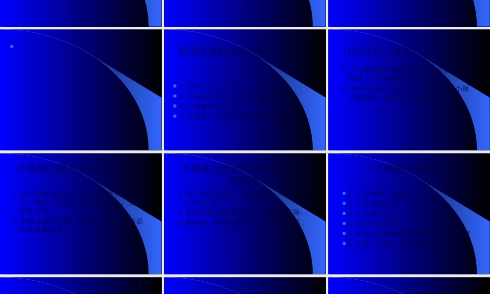 产后出血急救农村.pptx