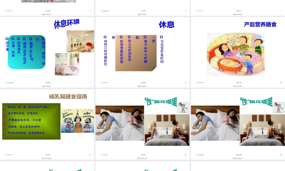 产后康复和产后运动.pptx