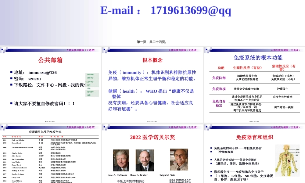 人体免疫系统概述.pptx