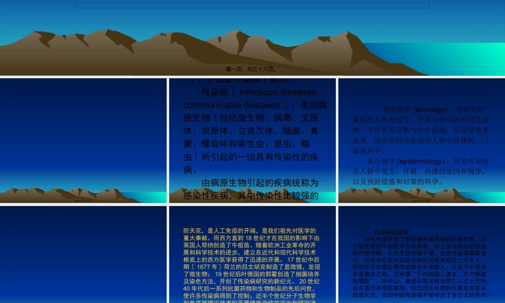 人体和传染病病原体.pptx