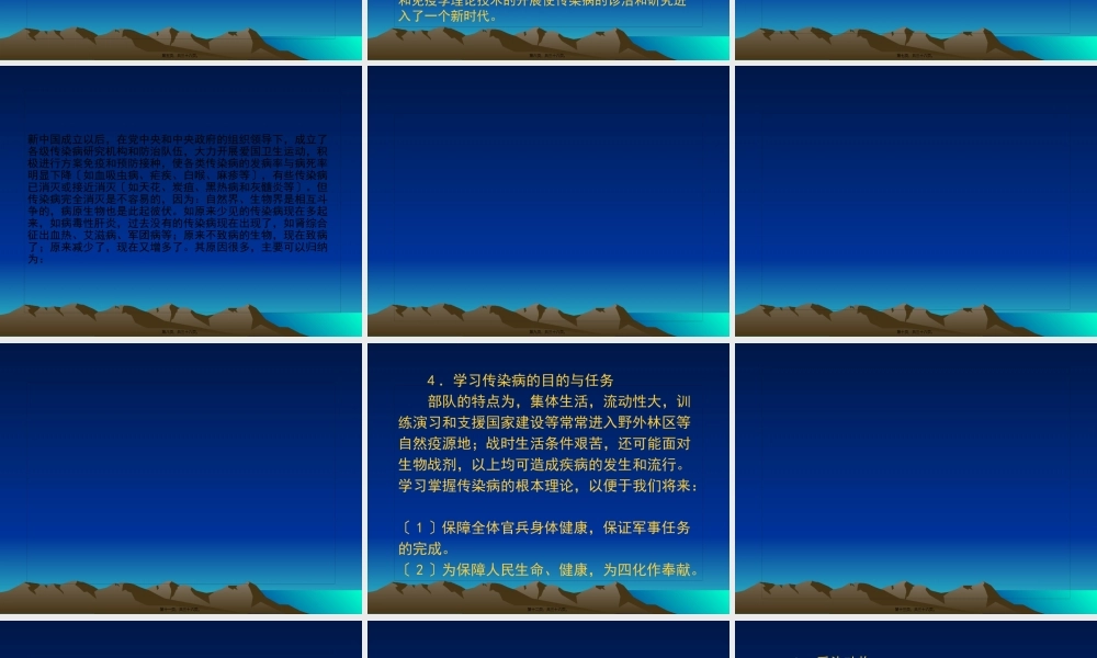 人体和传染病病原体.pptx