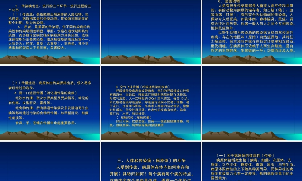 人体和传染病病原体.pptx