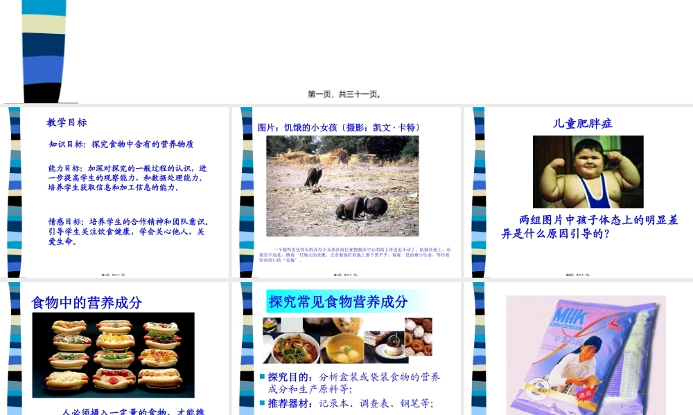 人体需要的主要营养物质.pptx